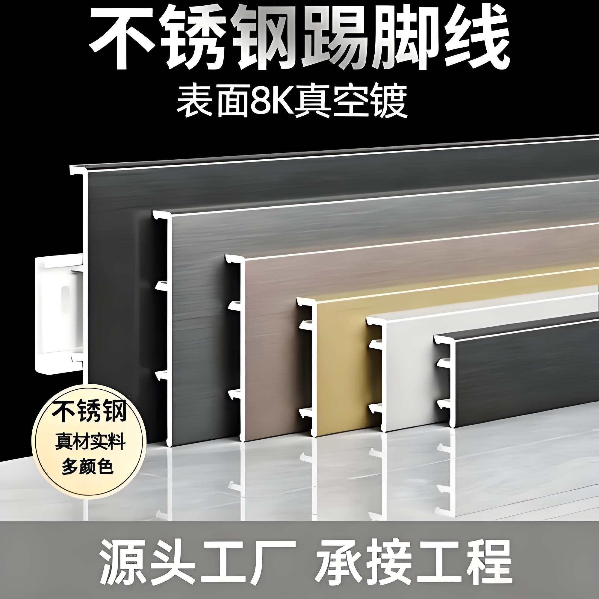 深圳不锈钢踢脚线